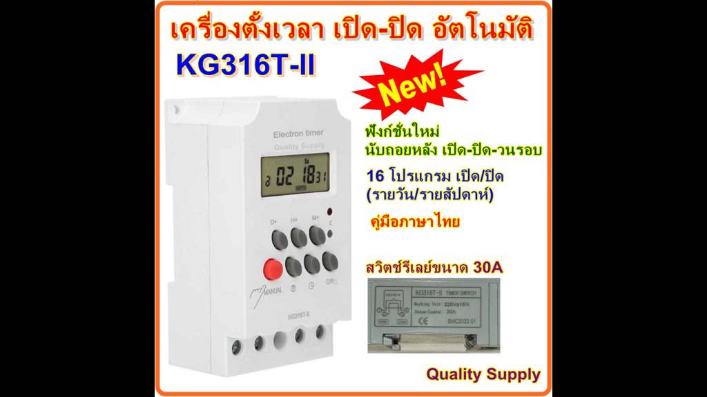 timer-switch-เครื่องตั้งเวลา-นาที-เปิด-ปิด-อัตโนมัติ-220v-30a-kg316t-ll-เพิ่ม-ฟังก์ชั่นนับถอยหลัง-เปิด-ปิด-วนรอบ