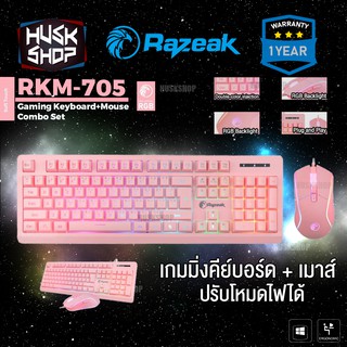 ภาพหน้าปกสินค้าคีบอร์ดเกมมิ่ง RAZEAK RKM-705 Pink สีชมพู คีบอร์ดมีไฟ เมาส์มีไฟ ชุดเมาส์คีบอร์ด Keyboard Mouse Combo ประกันศูนย์ไทย 1 ปี ซึ่งคุณอาจชอบสินค้านี้