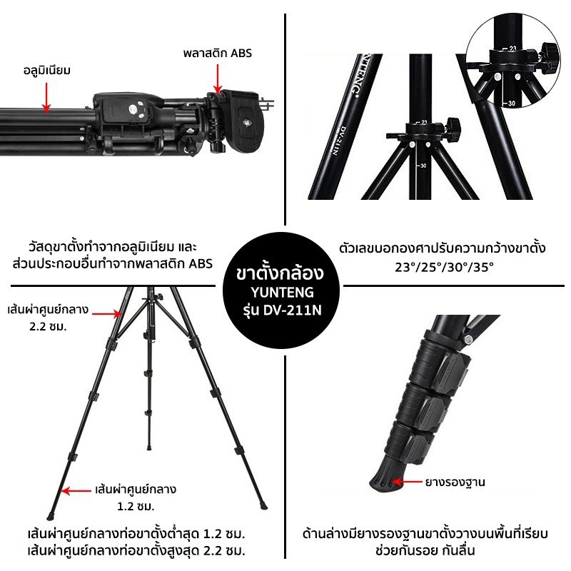 yunteng-รุ่น-dv-211n-ขาตั้งกล้องมืออาชีพ-professional-tripod-มีรีโมทชัตเตอร์-สำหรับ-กล้องถ่ายรูป-กล้องวิดีโอ-มือถือ