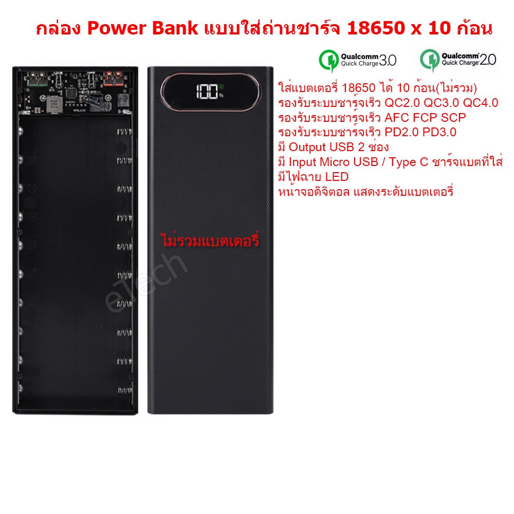 wireless-charge-qc2-0-qc3-0-qc4-0-fast-charge-กล่อง-แบตเตอรี่สำรอง-แบบใส่ถ่าน-powerbank-ชนิดใช้ถ่าน-18650-x-10-ก้อน