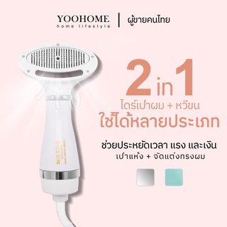 ภาพหน้าปกสินค้าไดร์ขนสัตว์เลี้ยง 2in1 แปรงขนสัตว์เลี้ยง หวีไดร์เป่าผมสัตว์เลี้ยง ไดร์สัตว์เลี้ยง ปรับได้3ระดับ อุณหภูมิคงที่สามความเร็ว ที่เกี่ยวข้อง