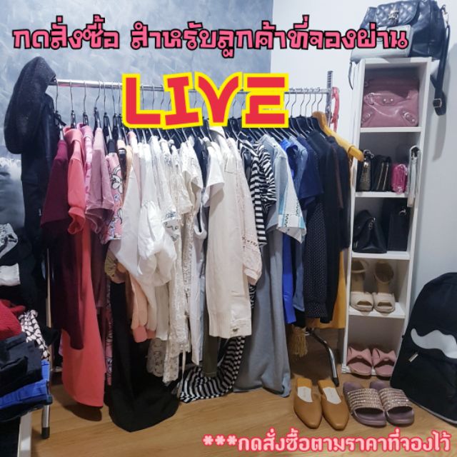 live-เสื้อผ้ามือสอง-กระเป๋า-รองเท้า-ส่งต่อถูกมากเวอร์