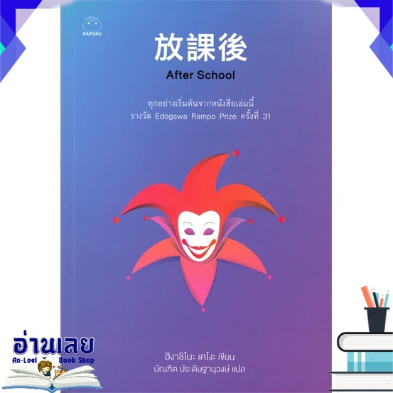 หนังสือ-after-school-หนังสือใหม่-พร้อมส่ง-อ่านเลย