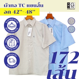 สินค้า Glamour Guy เสื้อเชิ้ตแขนสั้นผ้าทอ TC