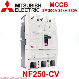 NF250-CV MITSUBISHI NF250-CV 2P 200A MITSUBISHI  MCCB NF250-CV 2P 200A MCCB MITSUBISHI เบรคเกอร์ 2P 200A เบรคเกอร์ 200A