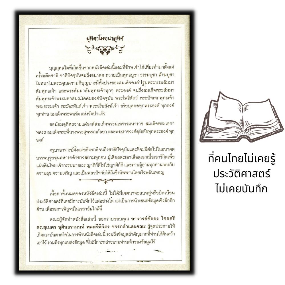 หนังสือ-ไขตำนานพระนเรศวร-สมเด็จพระนเรศวรมหาราช-ประวัติศาสตร์กรุงศรีอยุธยา