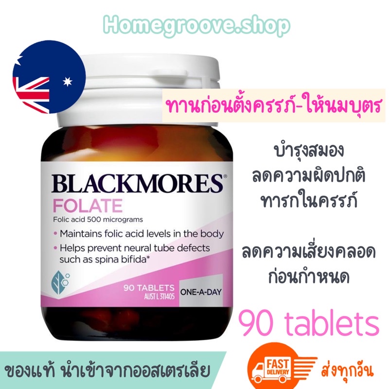 ภาพหน้าปกสินค้าล็อตใหม่ Exp.11/2024 Blackmores Folate 500 mcg Folic acid แบล็คมอร์โฟเลต โฟเลท กรดโฟลิก วิตามินบี9 Blackmores Vitamin B9 จากร้าน homegroove บน Shopee