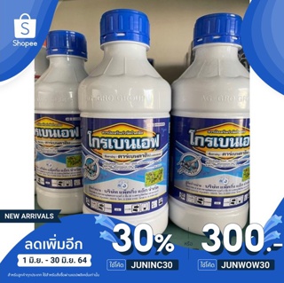 คาร์เบนดาซิม (carbendazim) 50% SC (ขนาด 1 ลิตร)ป้องกันกำจัดโรคพืช เช่น โรคใบไหม้,โรคกาบใบแห้ง โรคใบจุดสีน้ำตาล