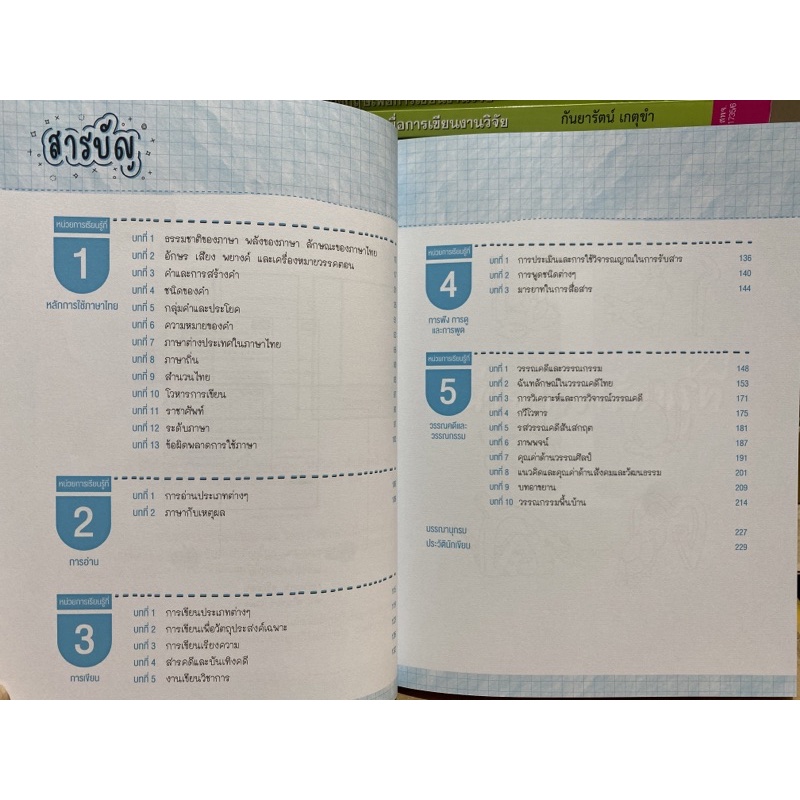 9786164940192-study-notes-ภาษาไทย-ม-ปลาย-สไตล์-cornell