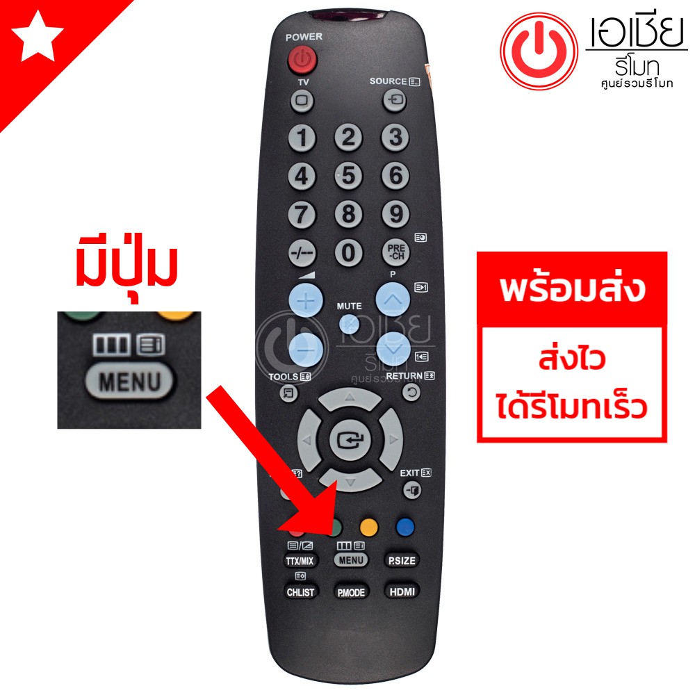 รีโมททีวี-ซัมซุง-samsung-รีโมทแบบนี้ใช้ได้สมบูรณ์-รุ่น-bn59-00676a-พร้อมส่งตลอดครับ