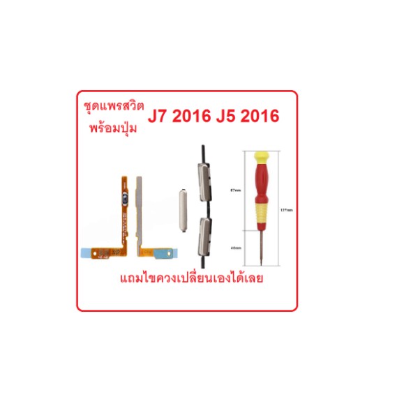 ภาพหน้าปกสินค้าปุ่ม J7 2016 ชุดสวิต power sm-j710fn flex cable on/off set สินค้าตามรูป จากร้าน chai_mobile บน Shopee