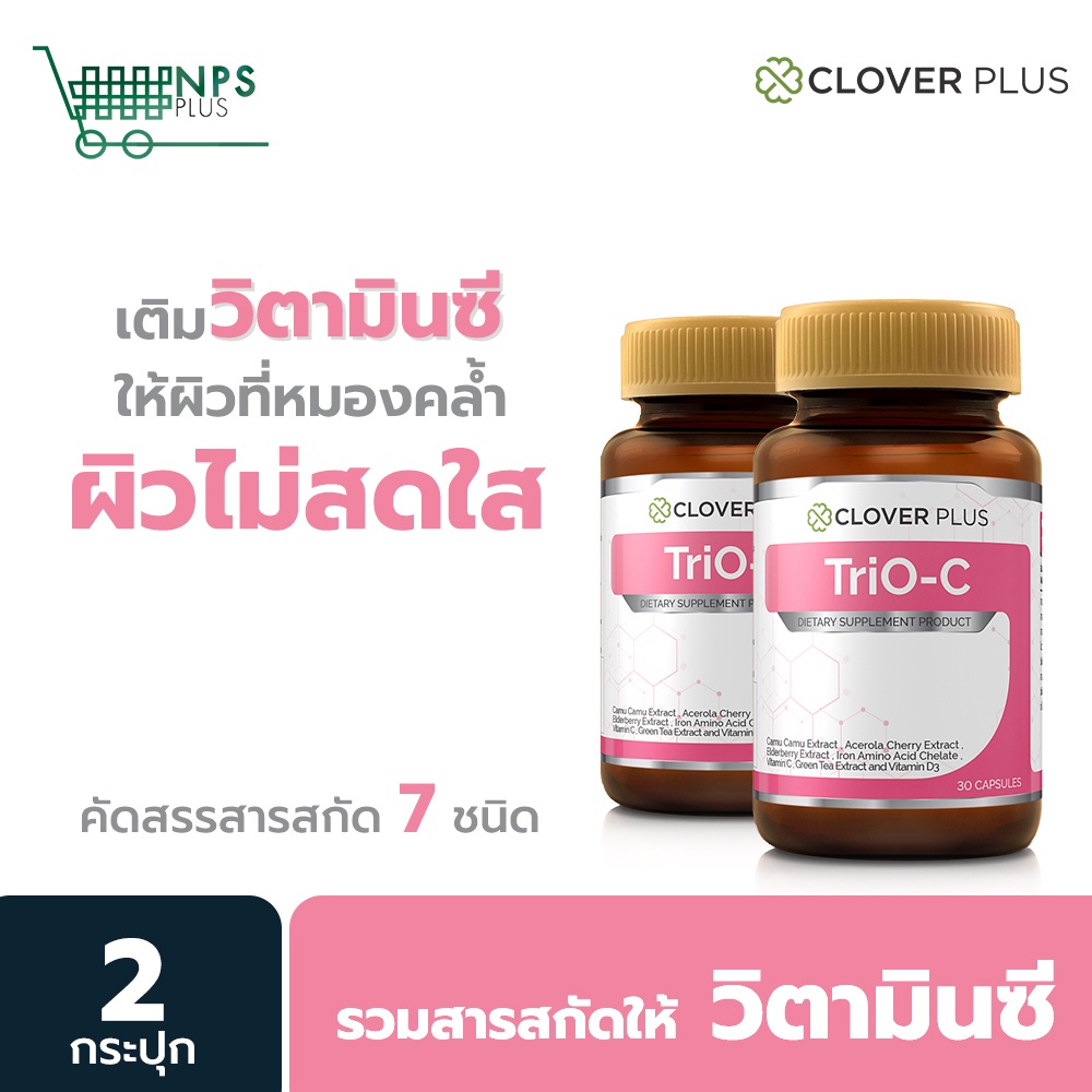 ภาพหน้าปกสินค้าแพ็คคู่ Clover Plus TriO-C ทรีโอซี รวมสารสกัดให้วิตามินซี สูง 2 กระปุก (30แคปซูล) จากร้าน npplus บน Shopee