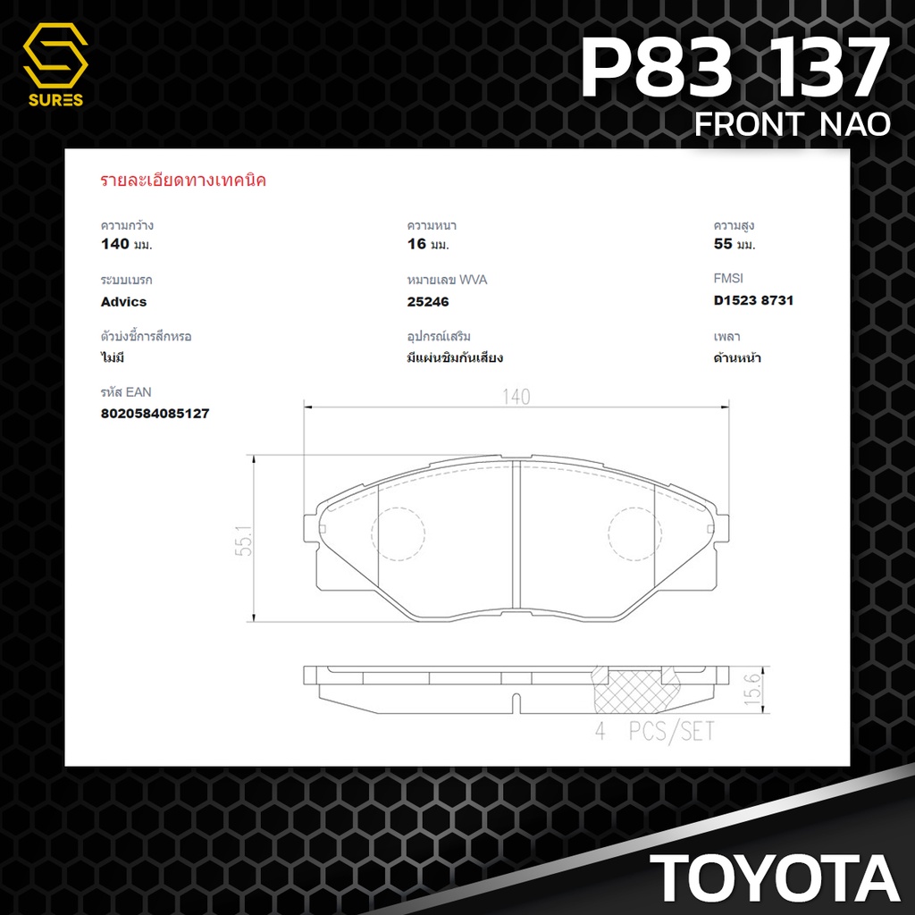 ผ้า-เบรค-หน้า-toyota-hilux-vigo-2wd-vigo-champ-2wd-brembo-p83137-เบรก-เบรมโบ้-วีโก้-04465-0k290-gdb7773-db1985