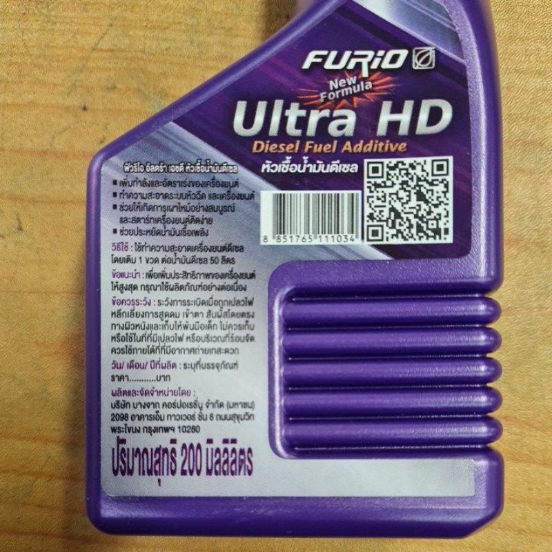 หัวเชื้อน้ำมันดีเซล-บางจาก-ultra-hd