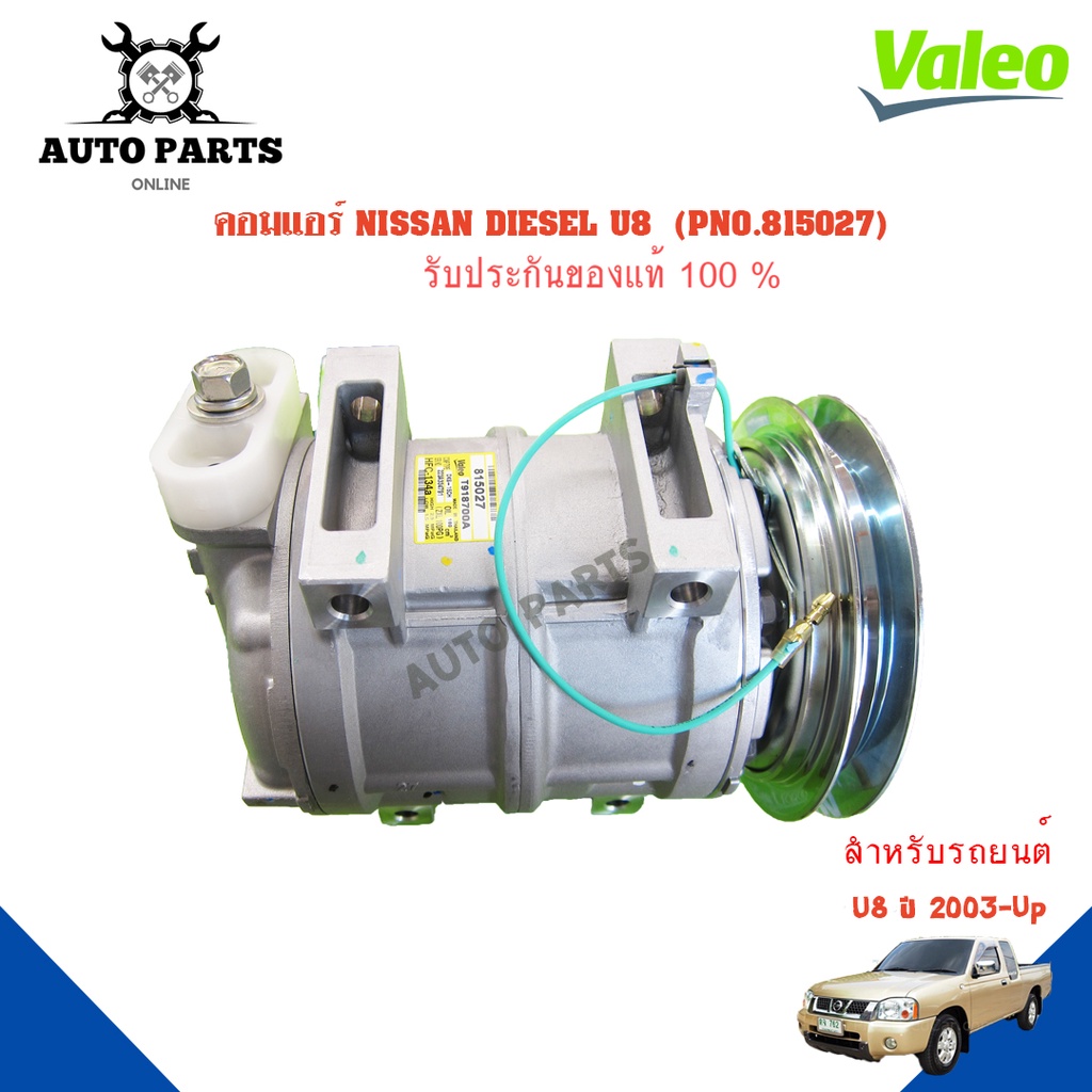 คอมแอร์รถยนต์-compressor-nissan-diesel-u8-ปี-2003-ยี่ห้อ-valeo-แท้100-no-815027
