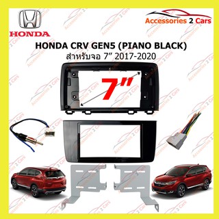 กรอบหน้าวิทยุHONDA CRV GEN5 (PIANO BLACK) ปี2017-2020 รหัสHA-2073TP