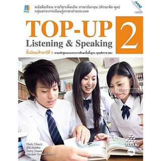 Top Up listening&amp; speaking 2 ชั้นมัธยมศึกษาปีที่ 2