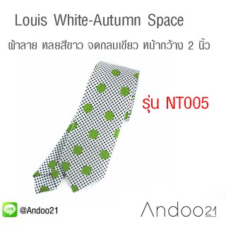 Louis White-Autumn Space - เนคไท ผ้าลาย หลุยสีขาว จุดกลมเขียว หน้ากว้าง 2 นิ้ว (NT005)