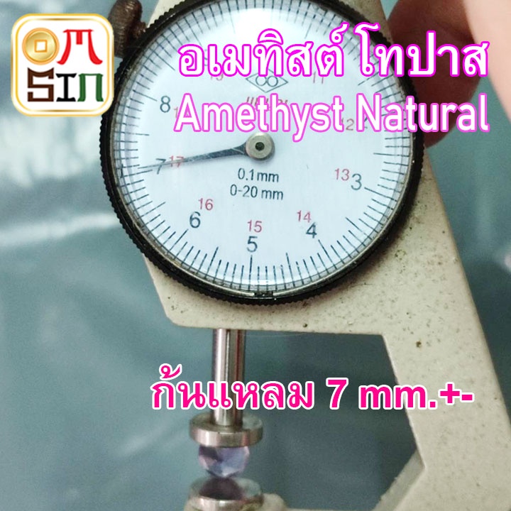 a261-7-มิล-1-เม็ด-กลม-อเมทิสต์-พลอย-amethyst-natural-สีม่วง-ก้นแหลม-พลอยดิบ-ไม่เผา-ธรรมชาติแท้-100