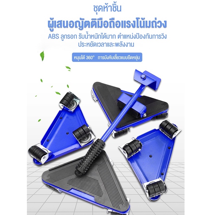 ชุดย้ายของหนัก-5ชิ้น-อุปกรณ์ช่วยย้ายของ-รับน้ำหนัก-500kg-ชุดย้ายของหนัก-ตัวช่วยยกของ-ล้อเลื่อนย้ายของ-ล้อหมุนได้-360องศา