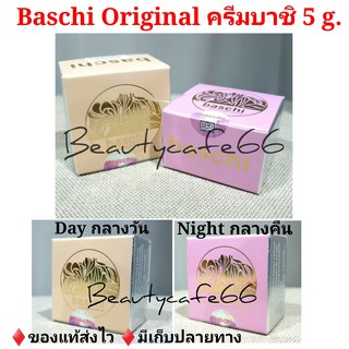 🔥มีเรทส่ง💁‍♀️ของแท้ 100% ✔ครีมบาชิ Baschi Original 5 g. ครีมหน้าใส ครีมลดสิว ฝ้า กระ จุดด่างดำ