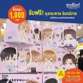 พรีเมี่ยมนายอินทร์  ถุงกระดาษ อินทร์วาย **พร้อมส่ง