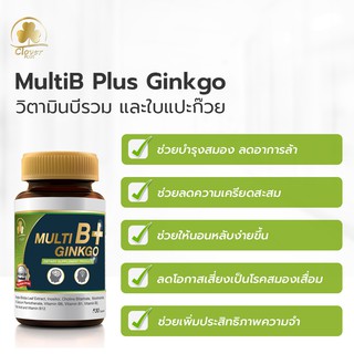 ภาพขนาดย่อของภาพหน้าปกสินค้าจับคู่   Multi B Plus Ginkgo บำรุงสมอง ระบบประสาทความจำ และ Gluta Complex 3 ฟื้นฟูผิวให้ดูกระจ่างใส ขาวใสสุขภาพดี จากร้าน npplus บน Shopee ภาพที่ 7