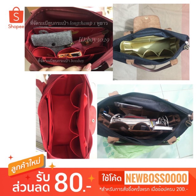 กระเป๋าจัดทรง-longchamp-s-รุ่นหูยาว-ที่จัดระเบียบกระเป๋า-กระเป๋าจัดระเบียบ