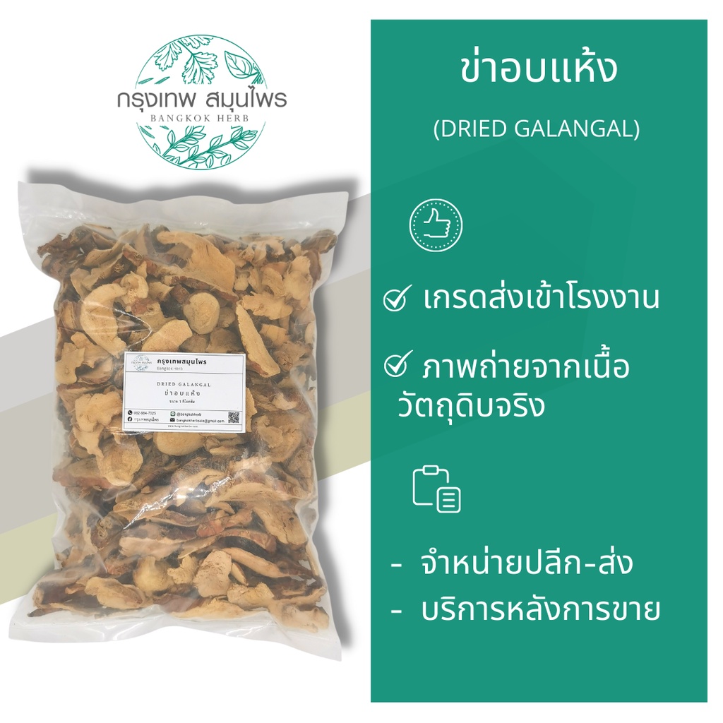 ข่าอบแห้ง-ขนาด-1-กิโลกรัม-dried-galangal-ข่า-ข่าแห้ง