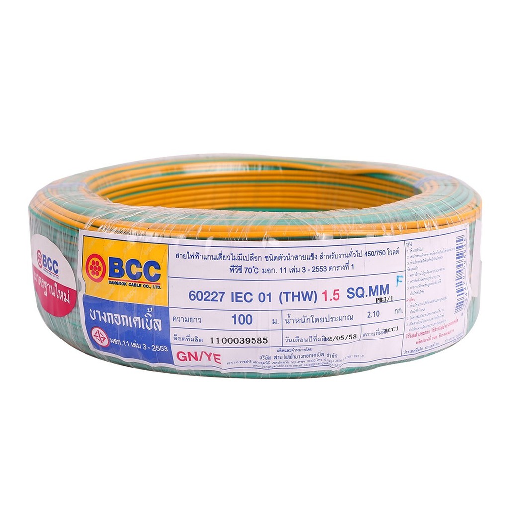 bcc-สายไฟ-thw-1-5-x-100-เมตร-สีเขียวแถบเหลือง-rol