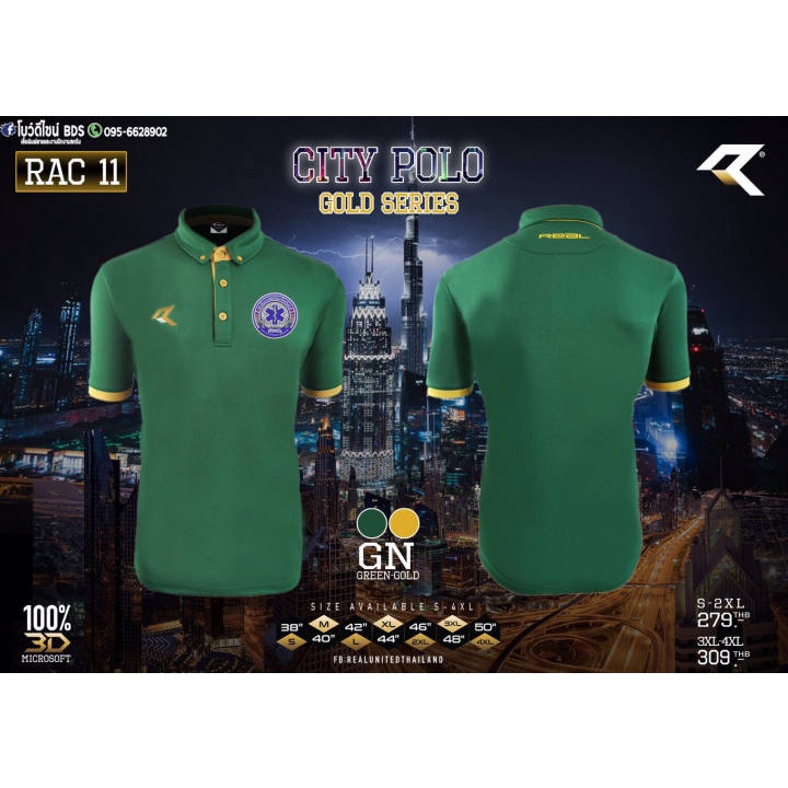 เสื้อสพฉ-เนื้อผ้าสุดพิเศษ-โลโก้งานปัก-real-united-rac11
