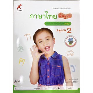 หนังสือเด็ก ภาษาไทย สำหรับเด็กอายุ3-6 ขวบ เตรียมความพร้อมสู่ประถมศึกษา