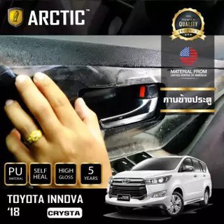 ARCTIC ฟิล์มกันรอยรถยนต์ ภายในรถ PianoBlack TOYOTA INNOVA CRYSTA (2018) - บริเวณกาบข้างประตู 4 ชิ้น