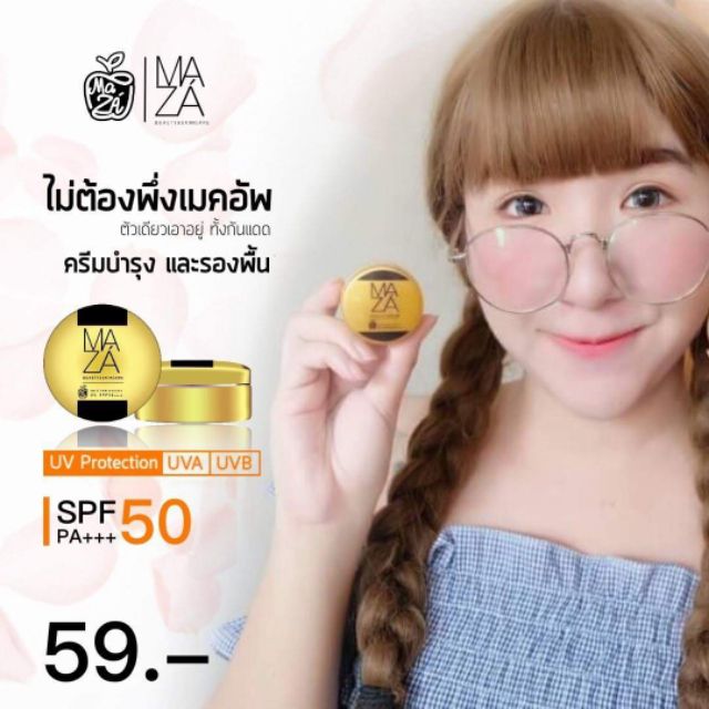 ครีมกันแดดmaza-spf-50