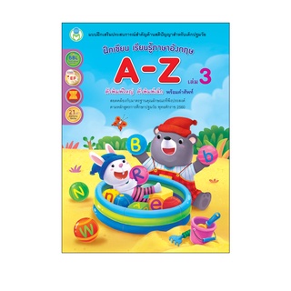 Book World หนังสือเด็ก ฝึกเขียน เรียนรู้ภาษาอังกฤษ A-Z เล่ม 3