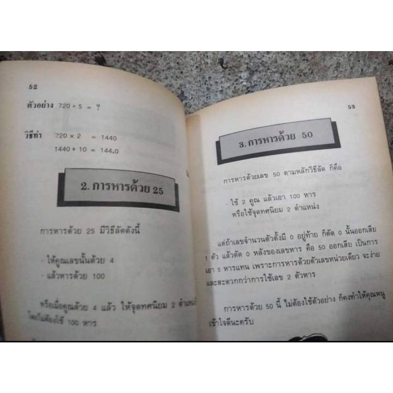 คิดเลขเร็ว-วิธีลัด-รวมสูตรไม่ลับการคิดเลขคณิต