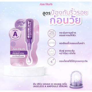 Am Herb Ageless A Ampoule Ser 3g มีขาย 1 ซองเเละยกกล่อง