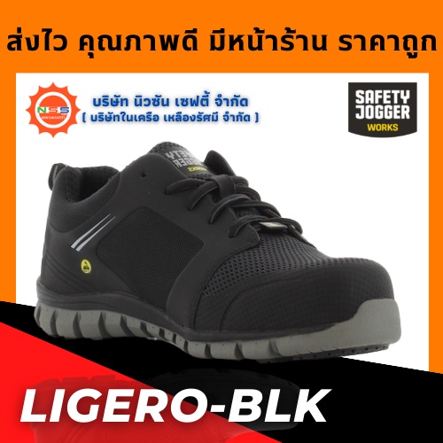 ราคาและรีวิวSafety Jogger รุ่น Ligero (สีดำ) รองเท้าเซฟตี้หุ้มส้น ( แถมฟรี GEl Smart 1 แพ็ค สินค้ามูลค่าสูงสุด 300.- )