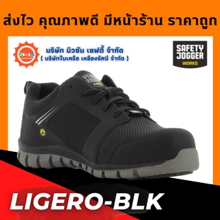 ราคาSafety Jogger รุ่น Ligero (สีดำ) รองเท้าเซฟตี้หุ้มส้น ( แถมฟรี GEl Smart 1 แพ็ค สินค้ามูลค่าสูงสุด 300.- )