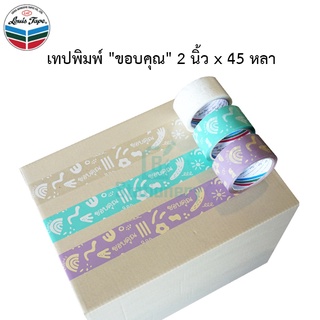 Louis tape เทปพิมพ์ "ขอบคุณ" 2 นิ้ว x 45 หลา