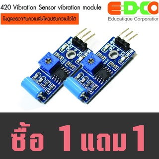 [1แถม1] โมดูลตรวจจับความสั่นไหวปรับความไว 420 Vibration Sensor vibration module