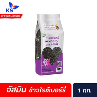 🔥 จัสมิน ข้าวไรซ์เบอรี่ 1 กก. Jasmine Riceberry (0302)