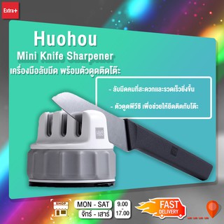 Huohou portable knife sharpener เครื่องลับมีด ทำความสะอาดง่าย ขนาดเล็ก