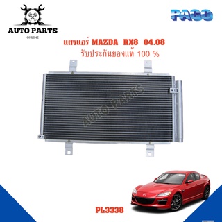 แผงแอร์ MAZDA  RX8  ปี 2004 - 2008 รังผึ้งแอร์ แผงรังผึ้ง แผงคอยล์ร้อน PL3338