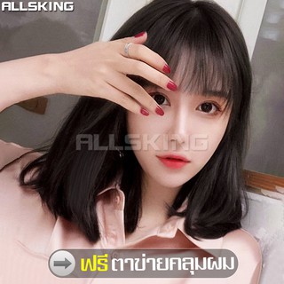 Allsking ผมปลอม วิกผมผู้หญิง ผมปลอมผู้หญิง วิกผมสั้น วิกผมมีหน้าม้า ฟรีตาข่ายคลุมผม แฮร์พีชสั้น