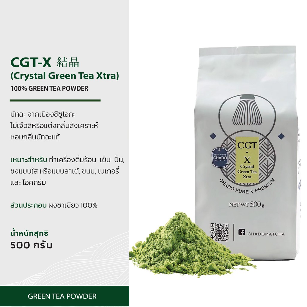 (ขายดี) CGT-X (Crystal Green Tea Xtra) มัทฉะ ผงชาเขียวแท้ ขนาด 500 กรัม - ผงมัทฉะ ยี่ห้อไหนดี