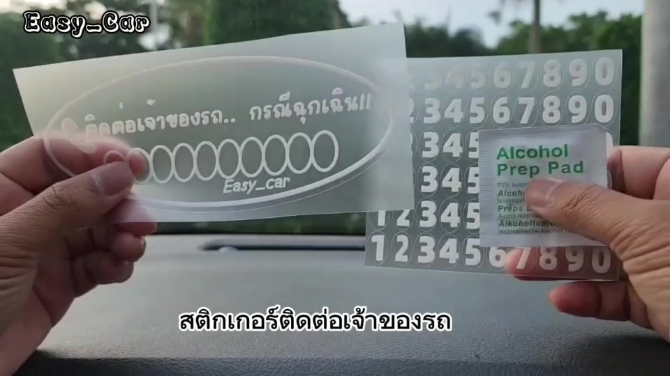 สติ๊กเกอร์เบอร์โทรติดรถ-ส่งจากไทย-ป้ายเบอร์โทรติดรถ-เบอร์โทรศัพท์ติดรถยนต์-สติกเกอร์แต่งรถ-สติ๊กเกอร์ติดรถ