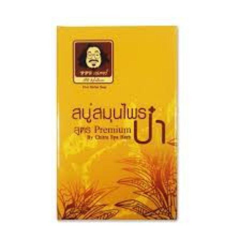 ชุดหน้าใสลดสิว-สมุนไพรพอกหน้า-สบู่สมุนไพรป๋า