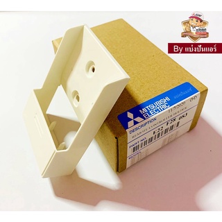 ที่วางรีโมทแอร์มิตซู Mitsubishi Electric ของแท้ 100% Part No. E22F28083