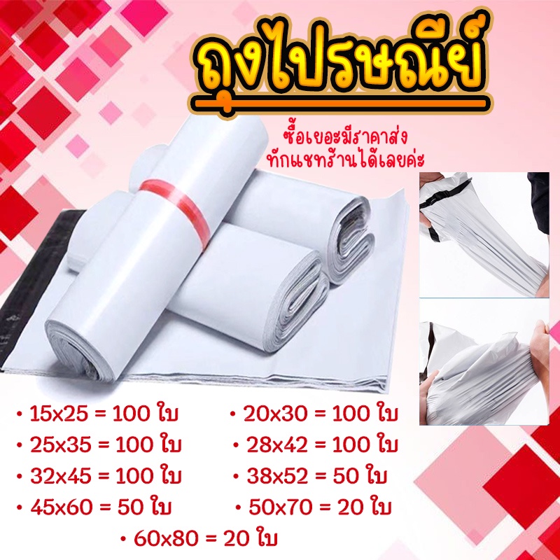 ราคาและรีวิวซองไปรษณีย์ แพ็ค 20/50/100ใบ ซองไปรษณีย์ ถุงพัสดุแถบกาว BB-0002